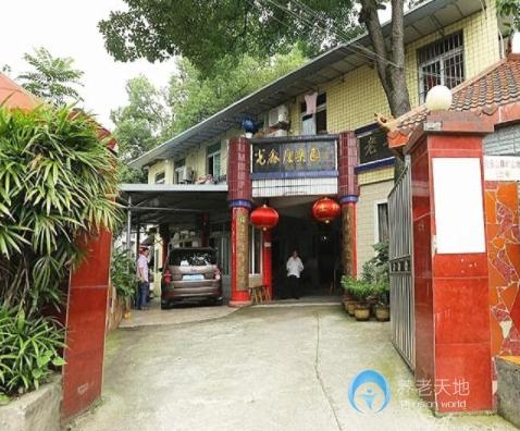重慶市沙坪壩區歌樂山鎮光鑫康樂園老年公寓