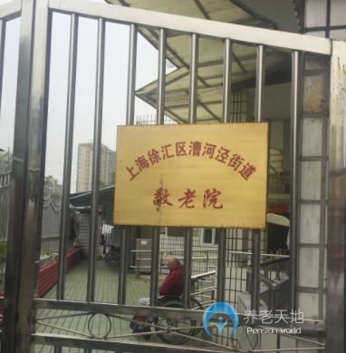 上海市徐匯區漕河涇街道敬老院