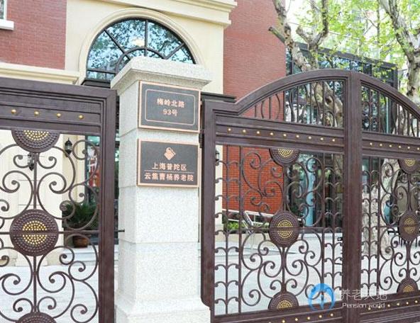 上海普陀區云集曹楊養老院