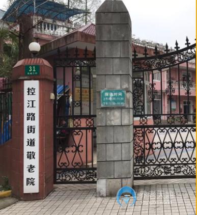 上海市楊浦區控江路街道敬老院