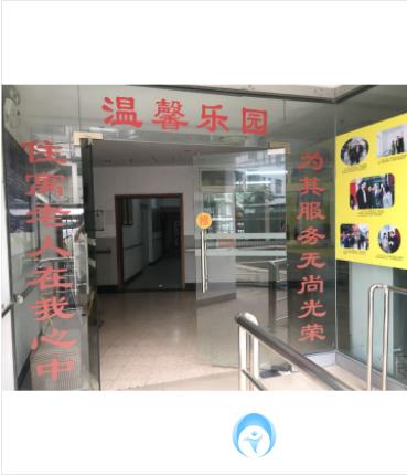 上海黃浦區興林老年公寓