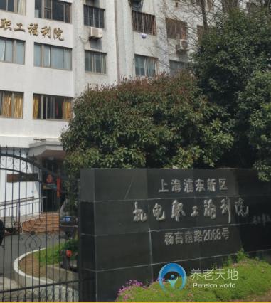 上海市浦東新區機電敬老院（華康恒裕浦東老年福利院）
