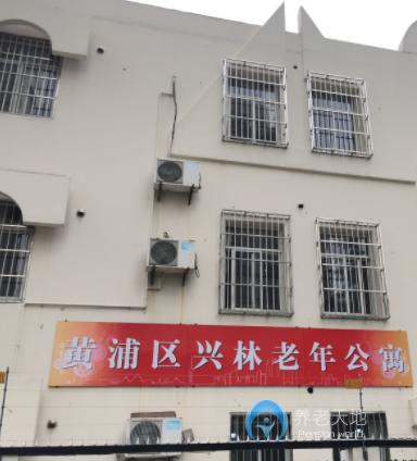 上海黃浦區興林老年公寓