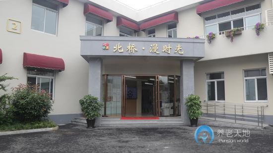 上海閔行區北橋老年福利院
