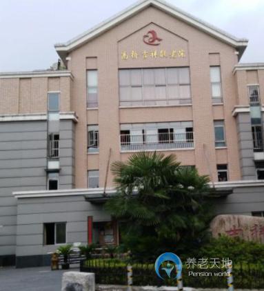 上海市浦東新區高橋吉祥敬老院