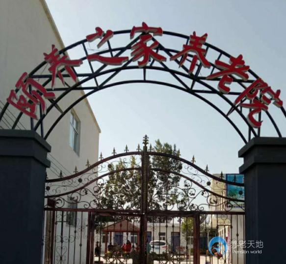 開封頤養之家養老院