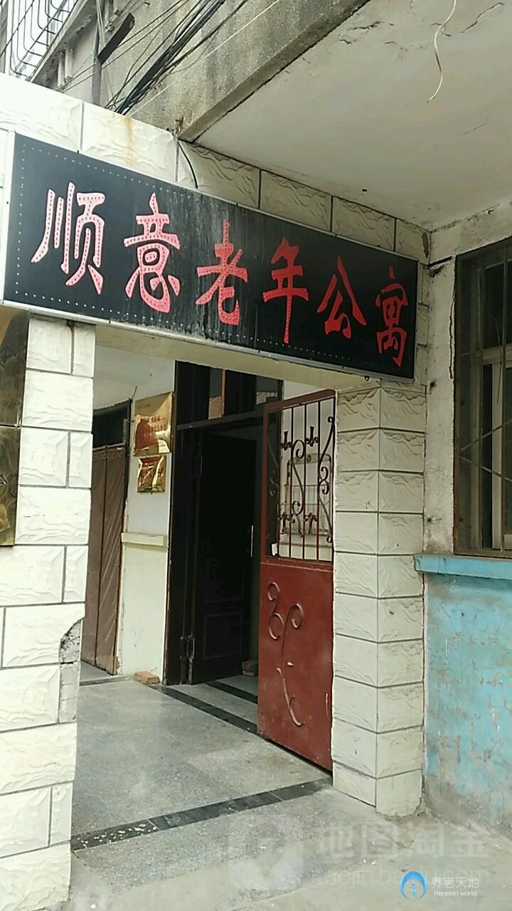 濟南市槐蔭區順意老年公寓