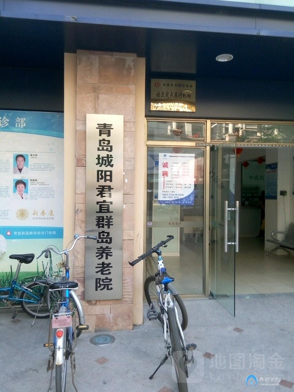 青島城陽(yáng)君宜群島養(yǎng)老院