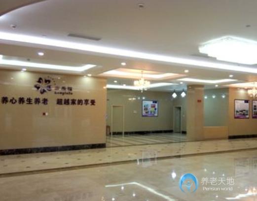 紹興市越城區(qū)康樂(lè)福養(yǎng)老院