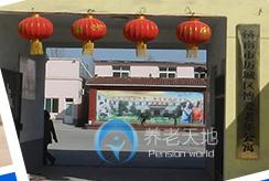 濟南市歷城區博愛老年公寓