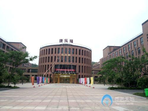 紹興市越城區(qū)康樂(lè)福養(yǎng)老院