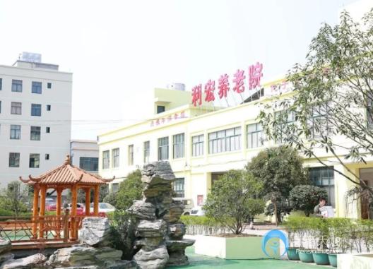 麗水市利宏養老院