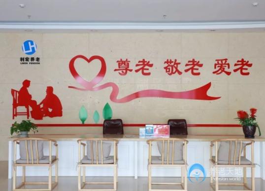 麗水市利宏養老院