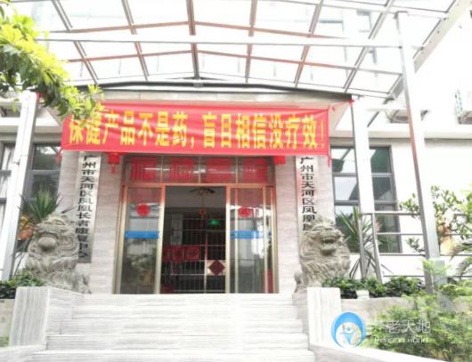 廣州市天河區(qū)鳳凰長者康復中心