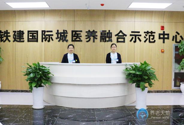 貴陽鐵建國際城長者服務中心