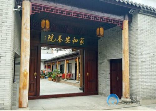 浙江省寧海縣家和安養(yǎng)院