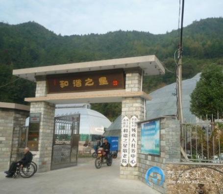 和諧之星敬老院