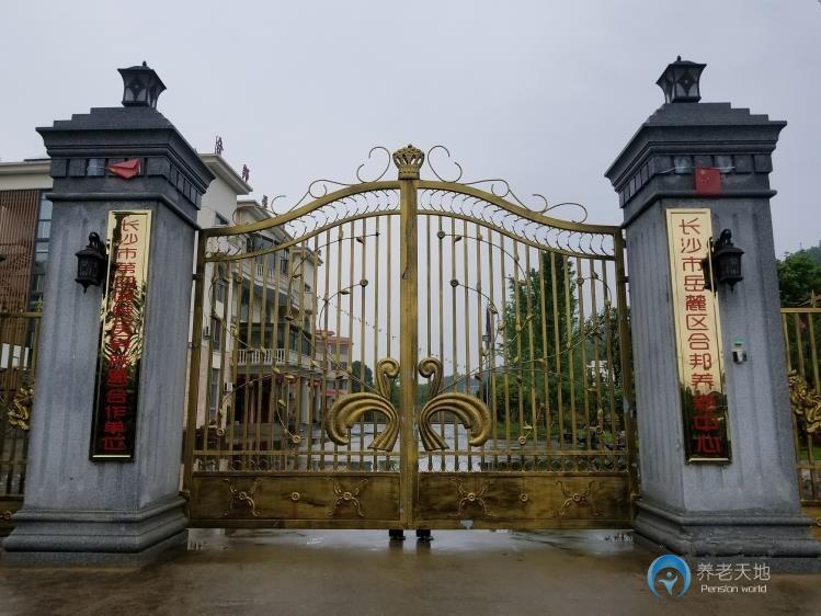 合邦養老中心