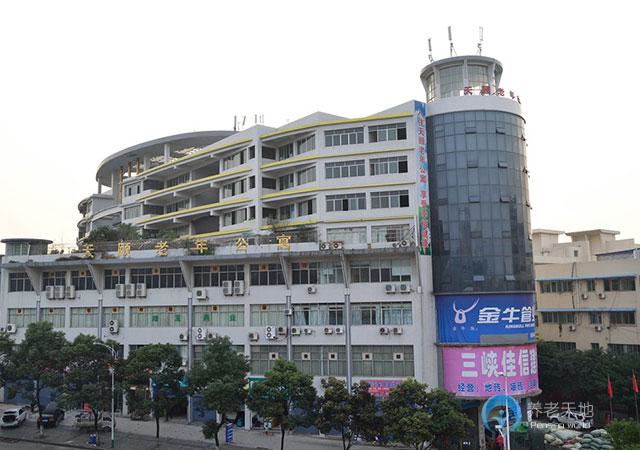 重慶市萬(wàn)州區(qū)天頤老年公寓