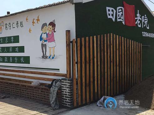 長(zhǎng)春田園養(yǎng)老院