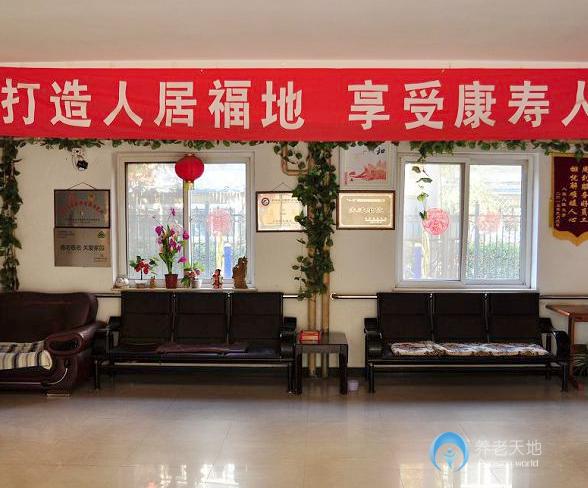 北京市豐臺(tái)區(qū)愛(ài)心敬老院