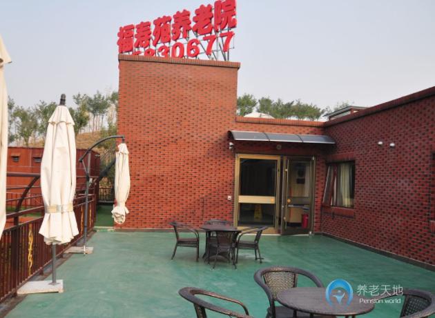 北京市朝陽區福壽苑養老照料中心
