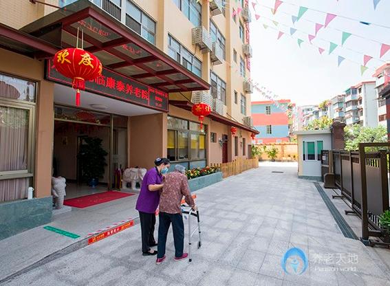 廣州市康泰養老院