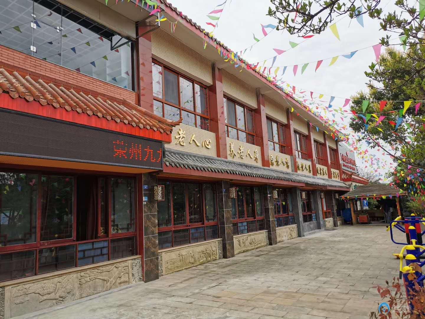 榮州九九紅養老公寓