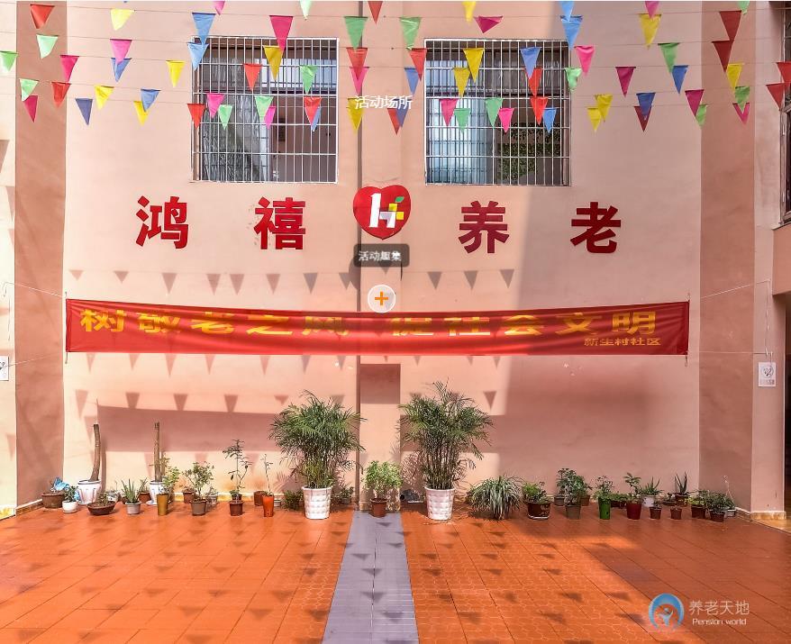 重慶鴻禧養老院