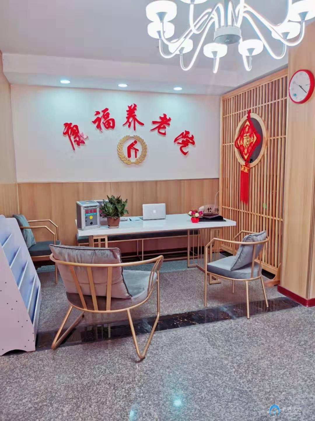 康福養老院