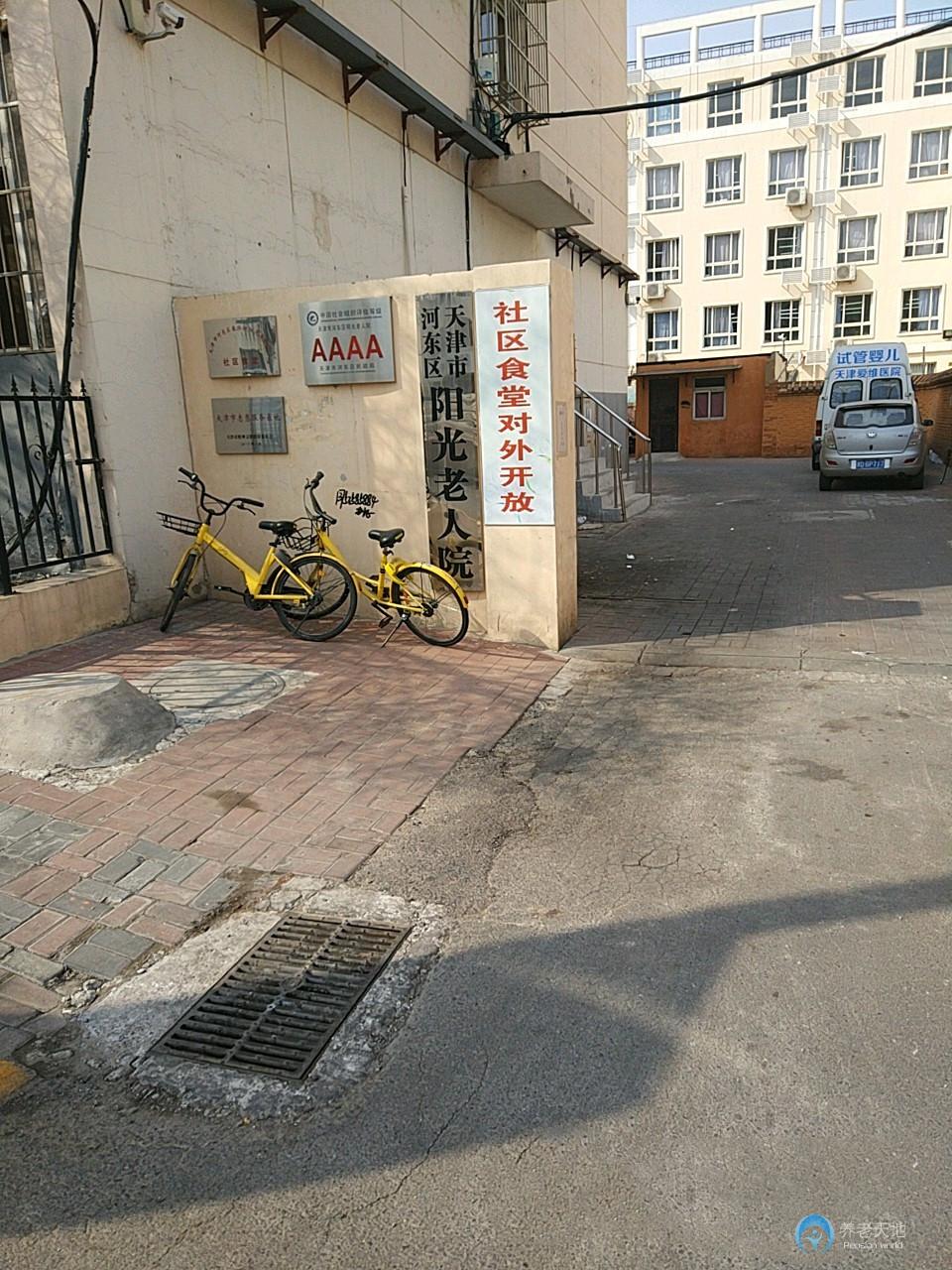 天津市河東區陽光老人院
