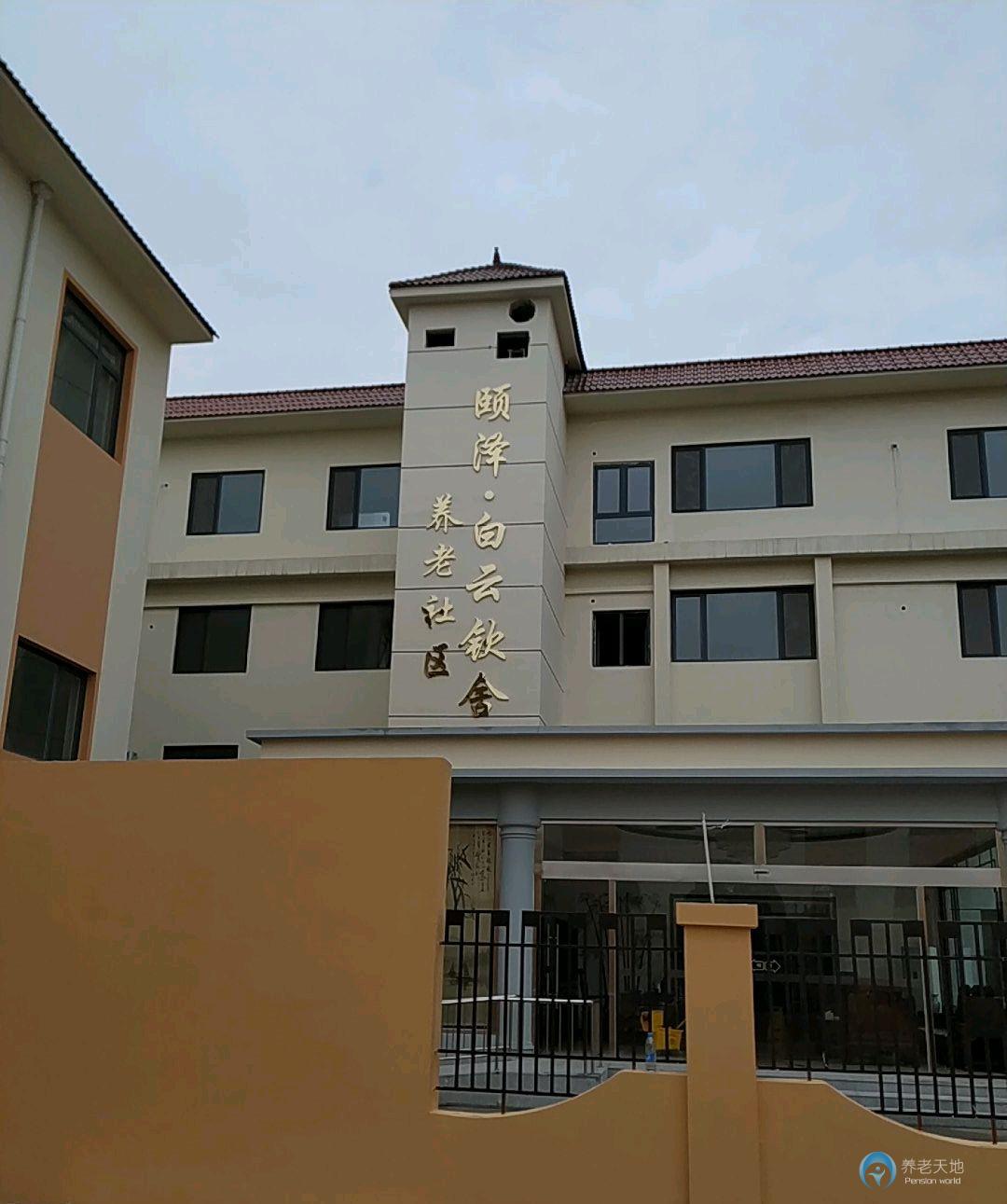 天津市東麗區頤澤養老院