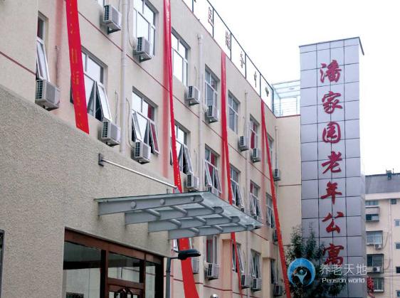 北京市朝陽區潘家園老年公寓
