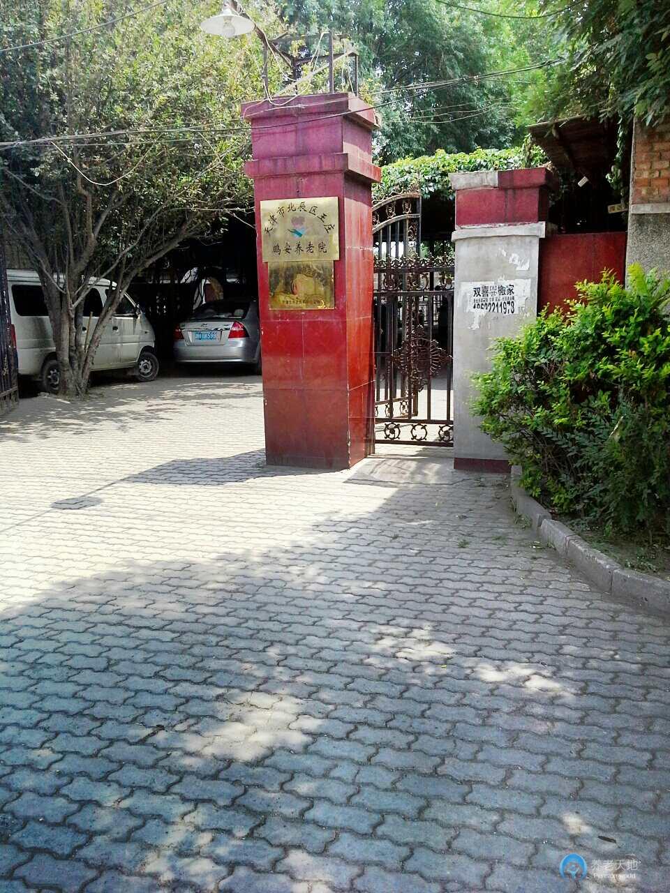 天津市北辰區王莊鵬安養老院