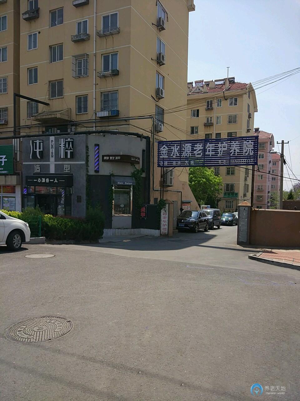 李滄區金水源老年護理院