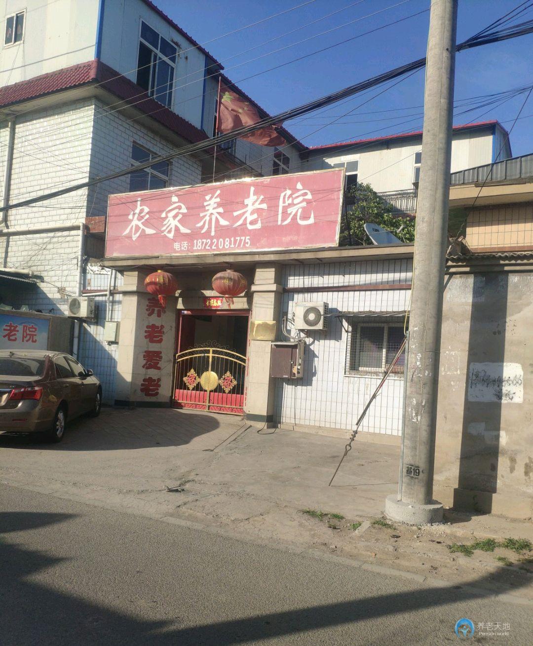 農家養老院
