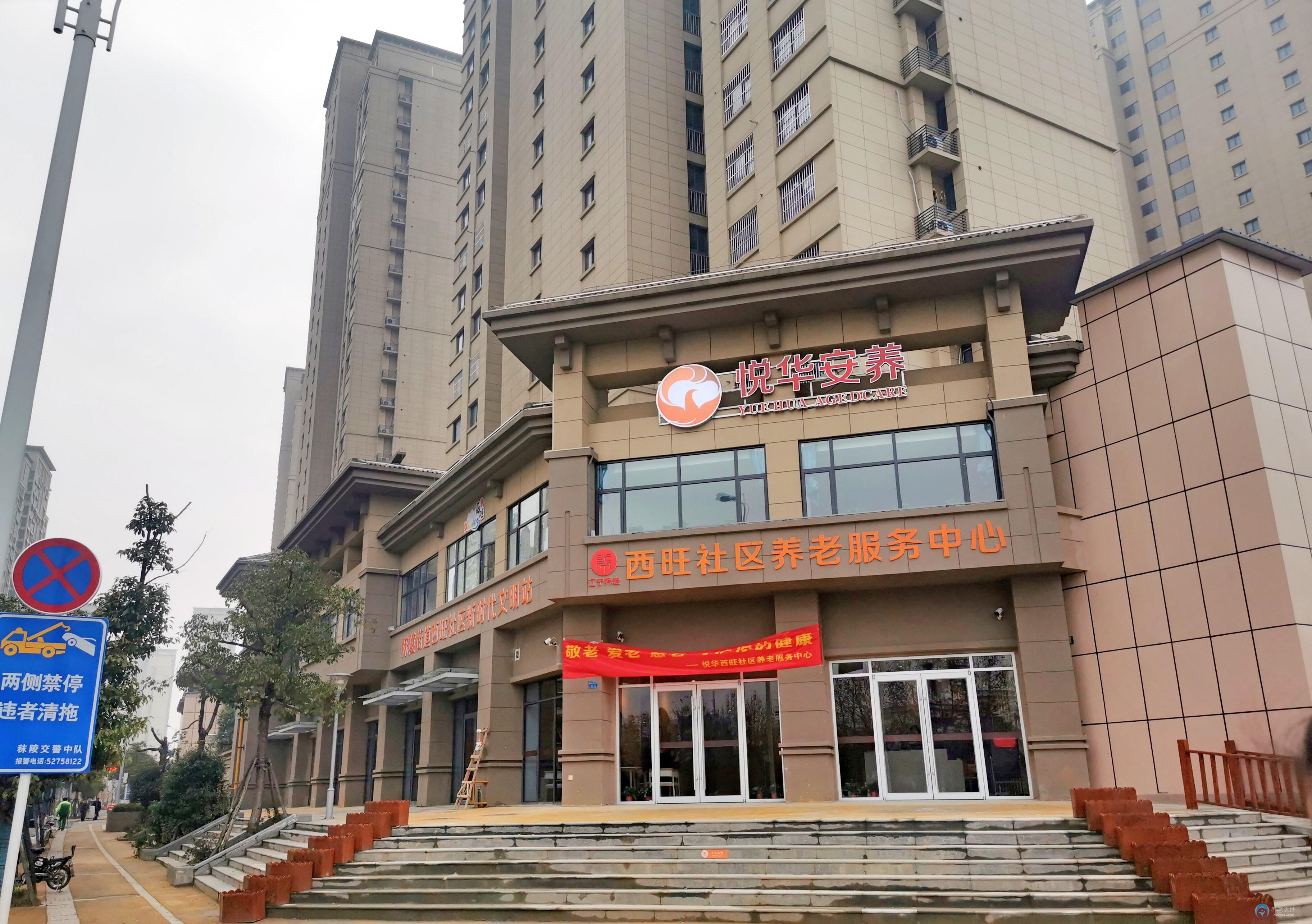 南京悅華安養西旺養老服務中心