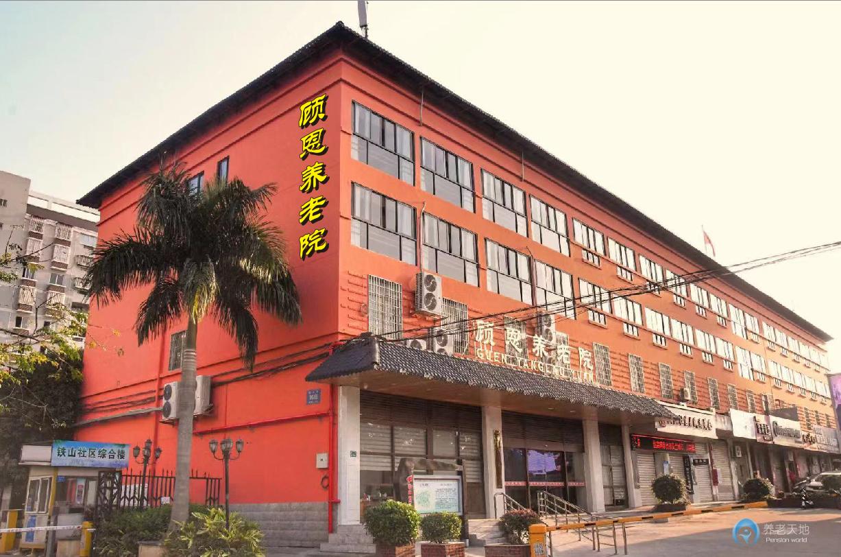 廈門(mén)顧恩養(yǎng)老院