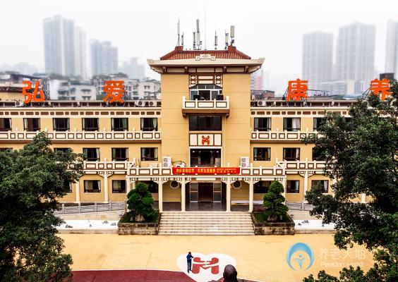 重慶市九龍坡區桃源弘愛老年康養院
