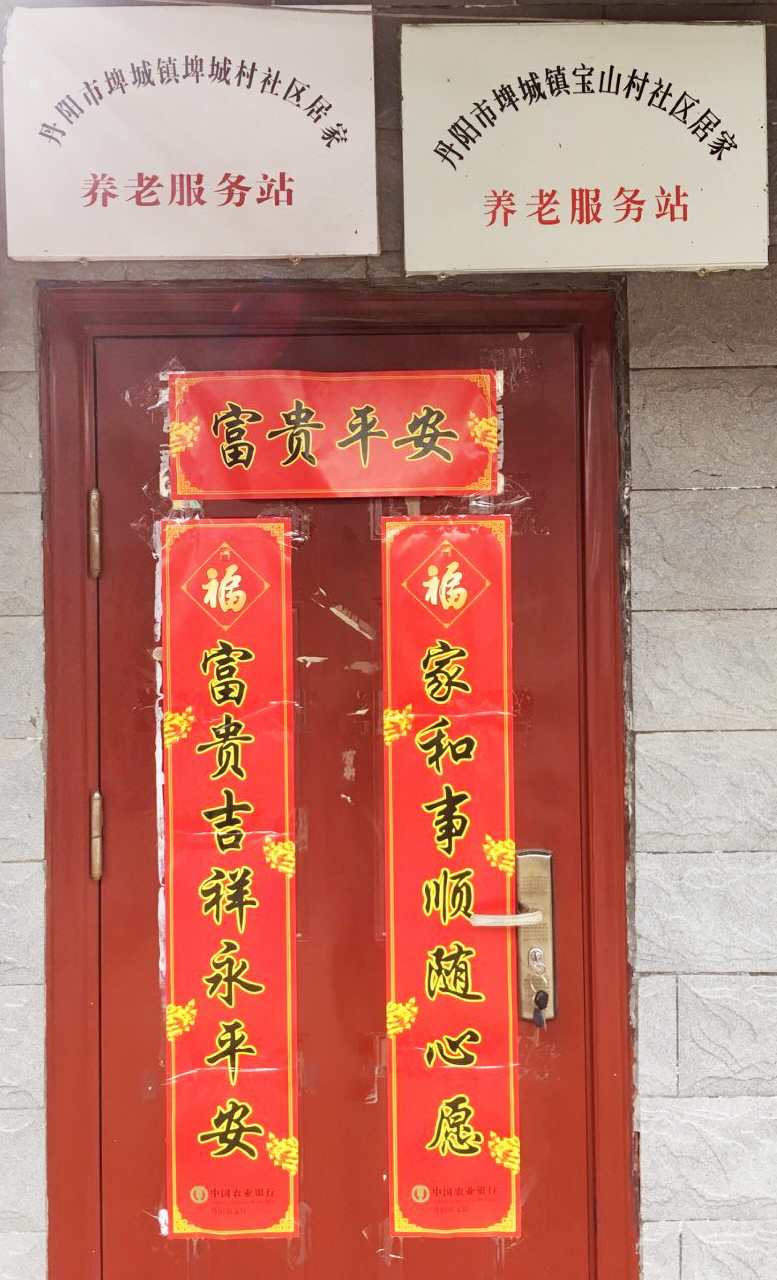 丹陽(yáng)寶山老年公寓