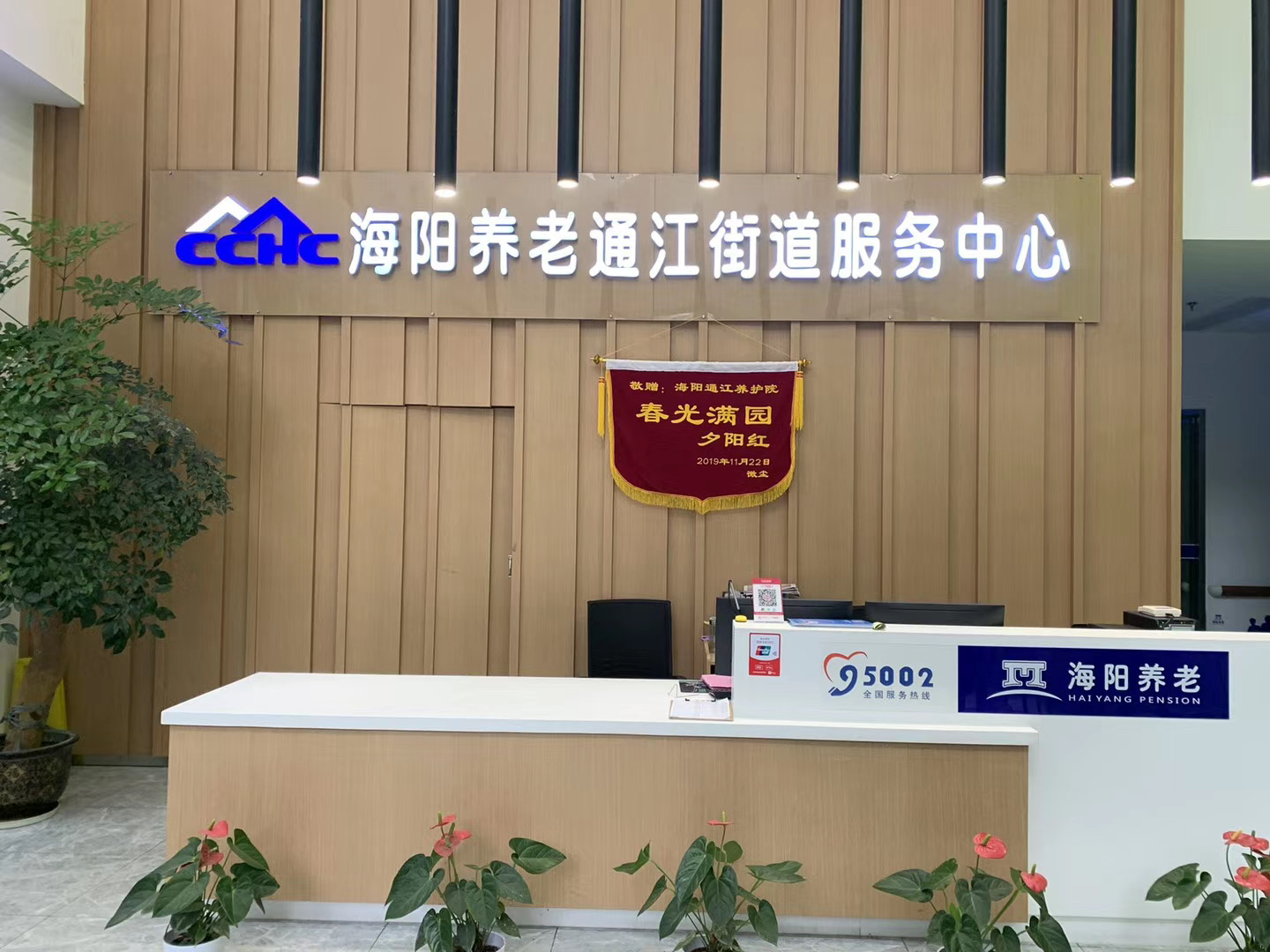 海陽通江養護院