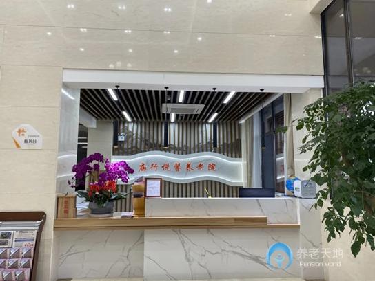 上海孝樂匯悅馨養老院