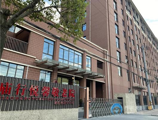 上海孝樂匯悅馨養老院