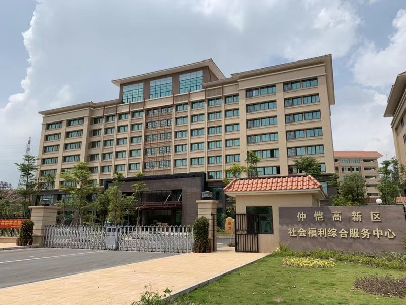 仲愷高新區社會福利綜合服務中心