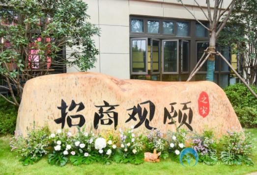 鹽田區(qū)社會(huì)福利中心招商觀頤之家