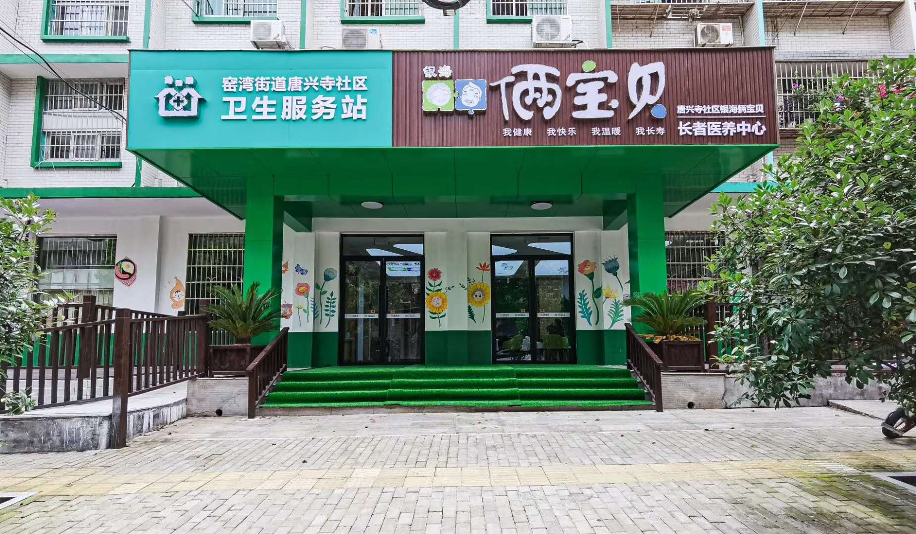 銀?！z寶貝長者康養中心