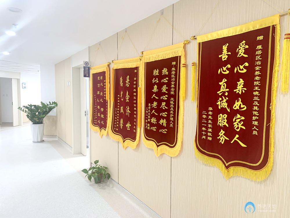 陜西冶金養老院（公辦）