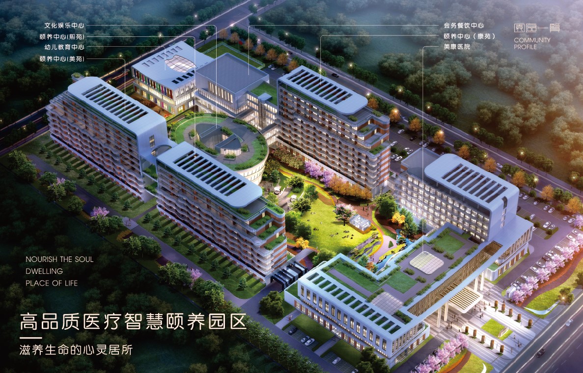 美康熙苑高品質醫療智慧頤養園區