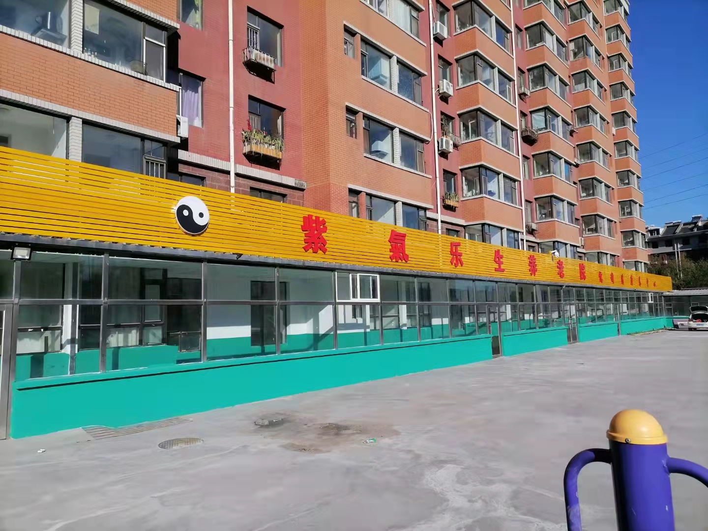 長春市寬城區紫氣樂生養老院