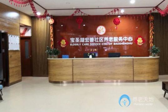 重慶寶圣湖宏善養老服務中心